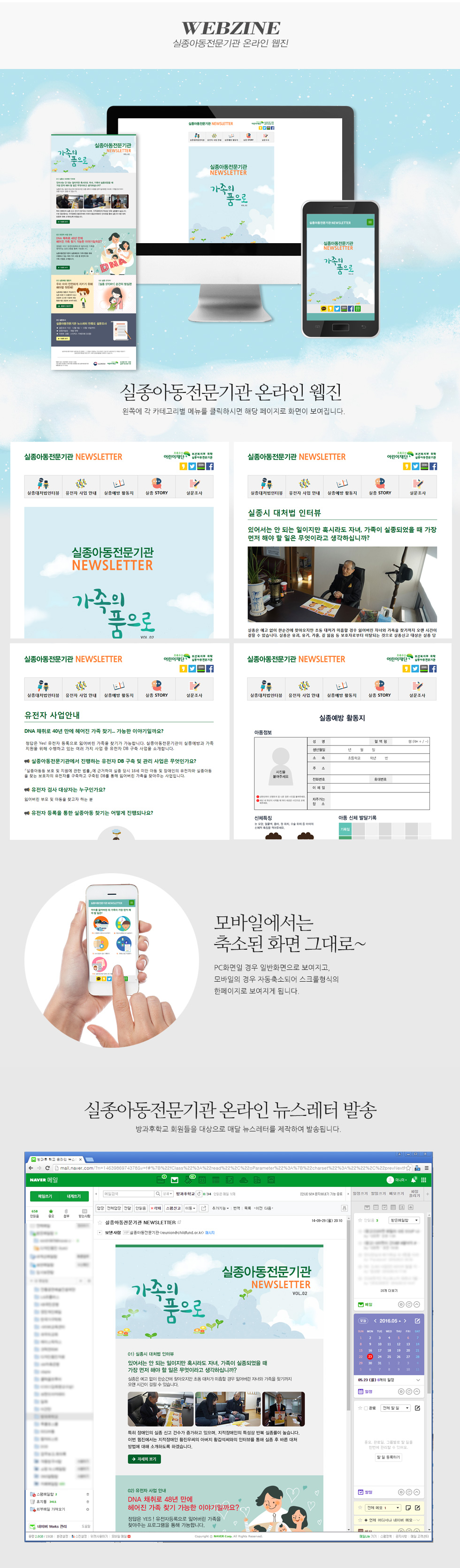 실종아동전문기관 웹진 