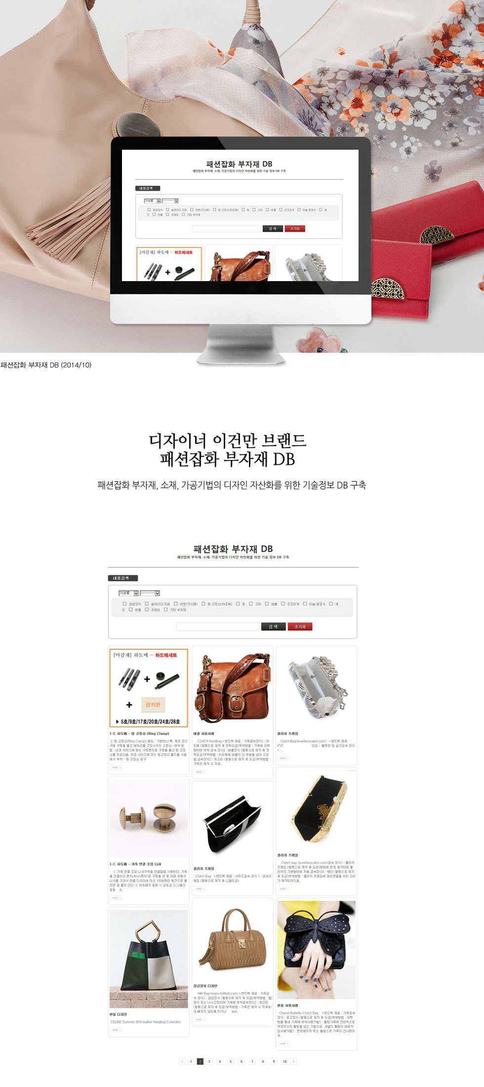 패션잡화 부자재 DB  