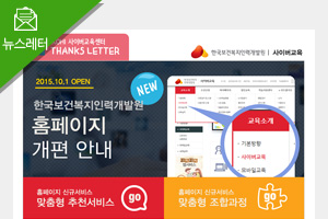 한국보건복지인력개발원 사이버교육  