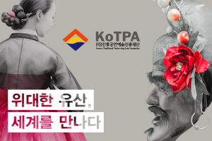 위대한 유산, 세계를 만나다