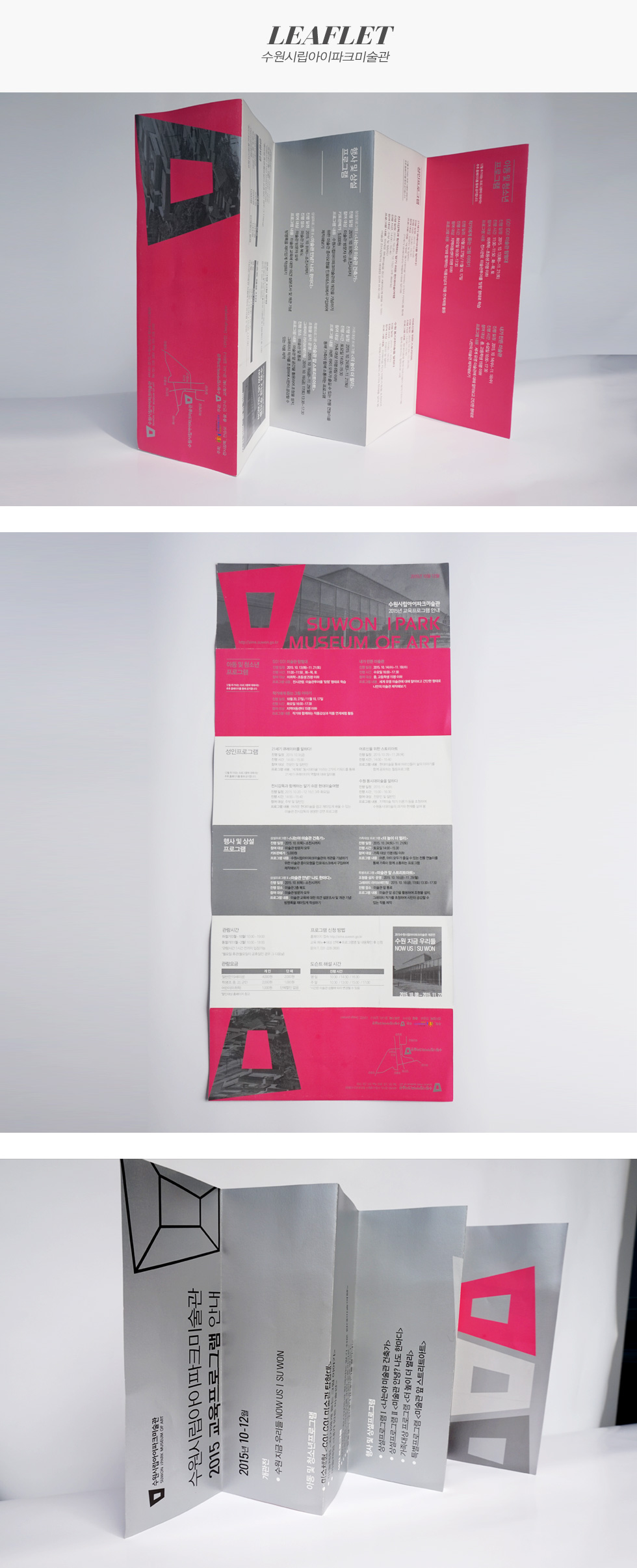 수원시립아이파크미술관 2015년 교육프로그램 안내