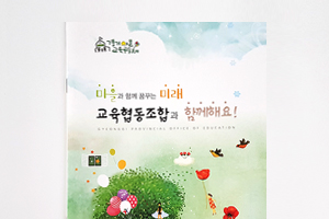 2016 교육협동조합 안내