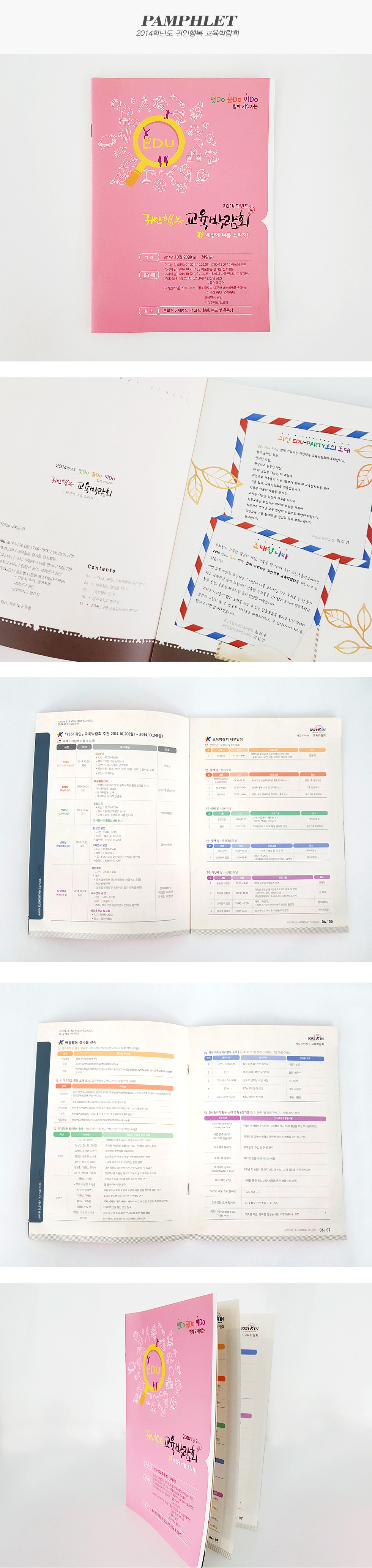 2014학년도 귀인행복 교육박람회