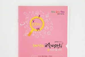 2014학년도 귀인행복 교육박람회