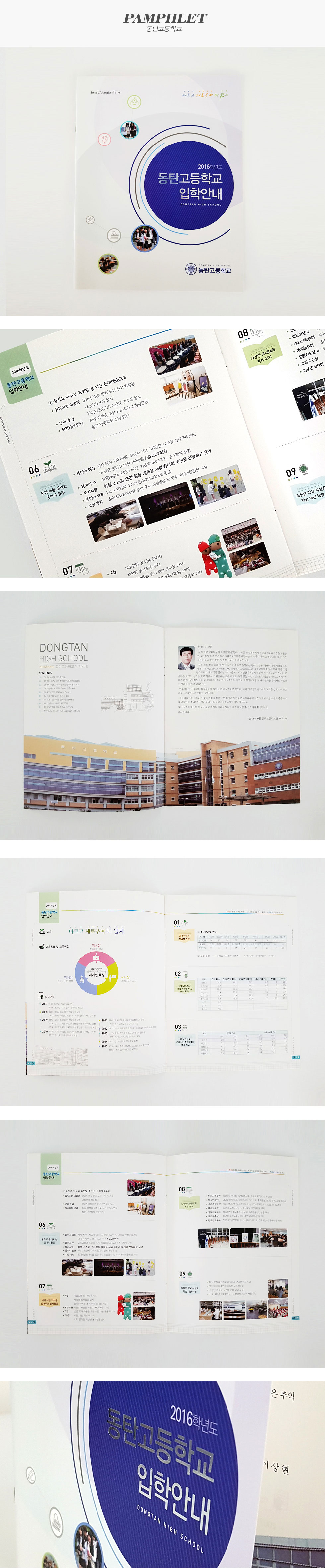 2016학년도 동탄고등학교 입학안내