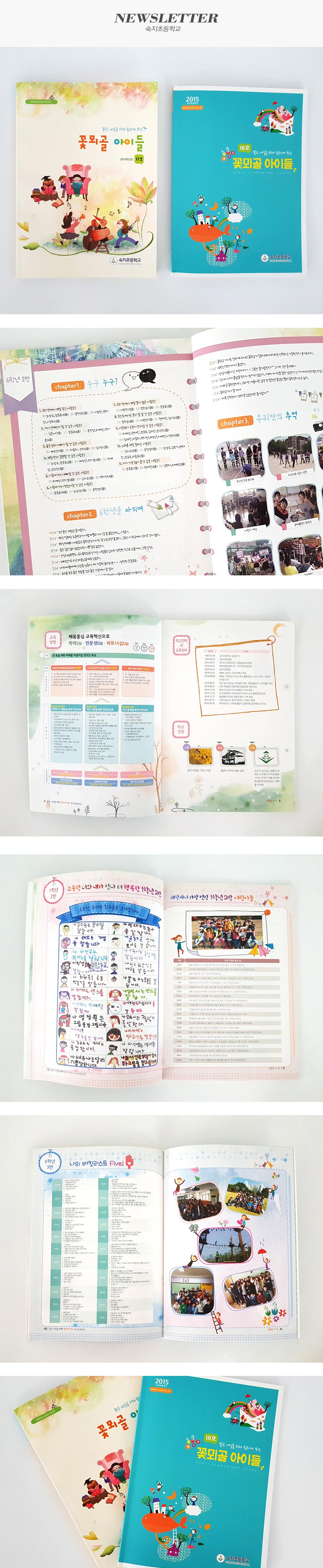 꽃뫼골 아이들 매거진