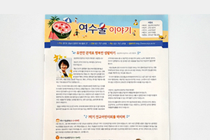 제5호 여수울 이야기