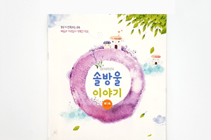 2016학년도 솔방울이야기