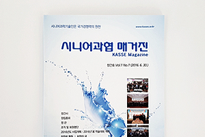 시니어과협 매거진