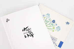 아낌없이 주는 나무 연보