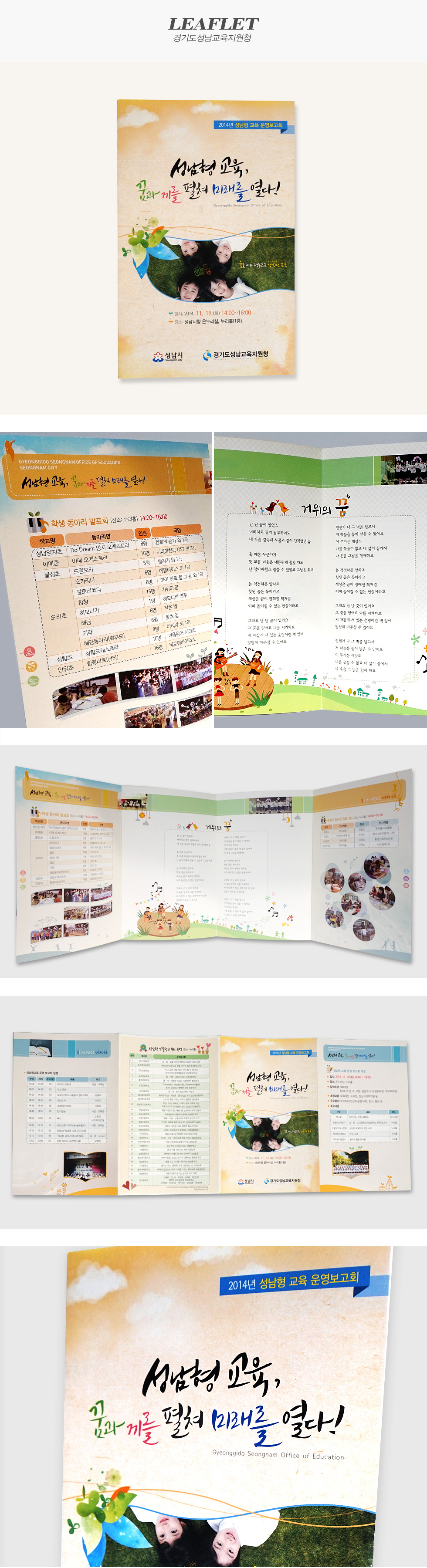 성남형 교육, 꿈과 끼를 펼쳐 미래를 열다!