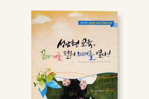 성남형 교육, 꿈과 끼를 펼쳐 미래를 열다!