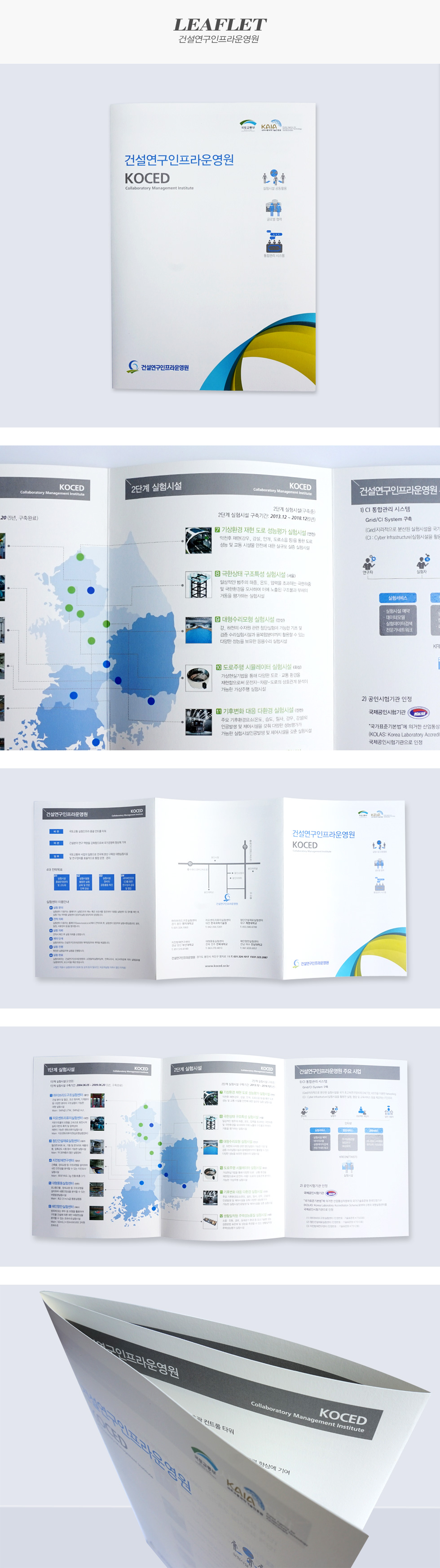 건설연구인프라운영원 KOCED