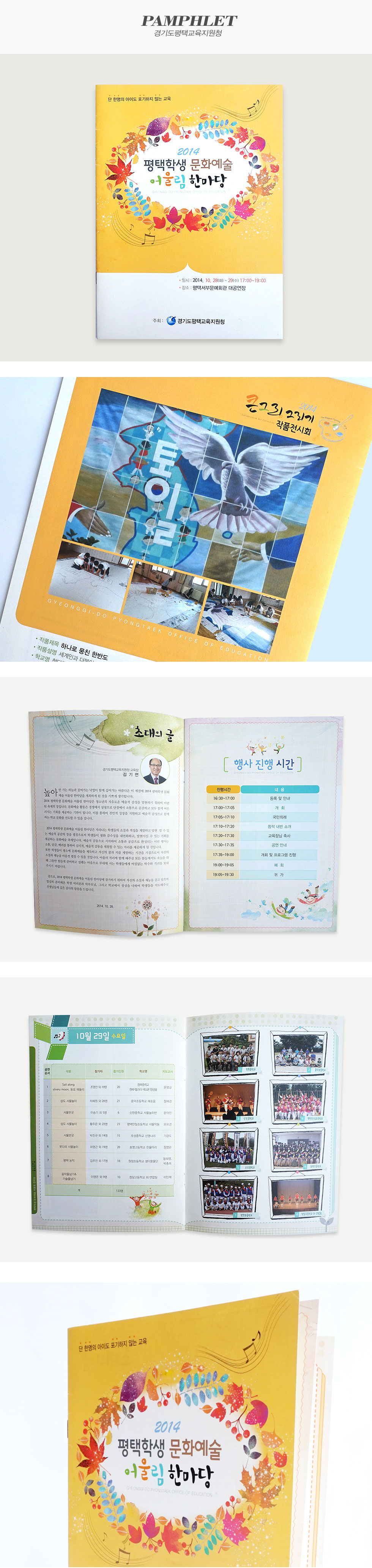 평택학생 문화예술 어울림 한마당