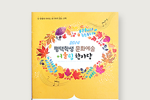 평택학생 문화예술 어울림 한마당