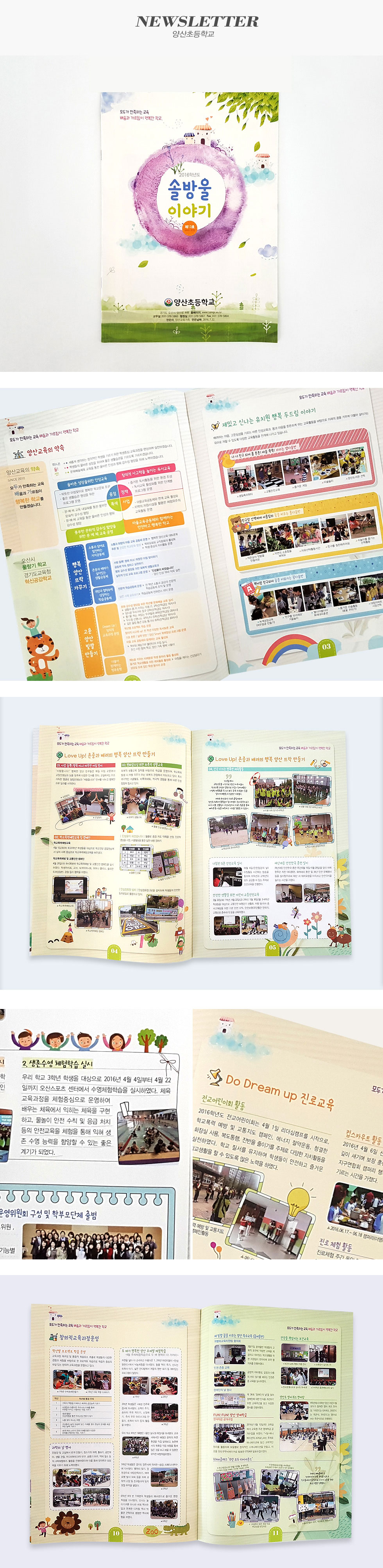 2016학년도 솔방울이야기