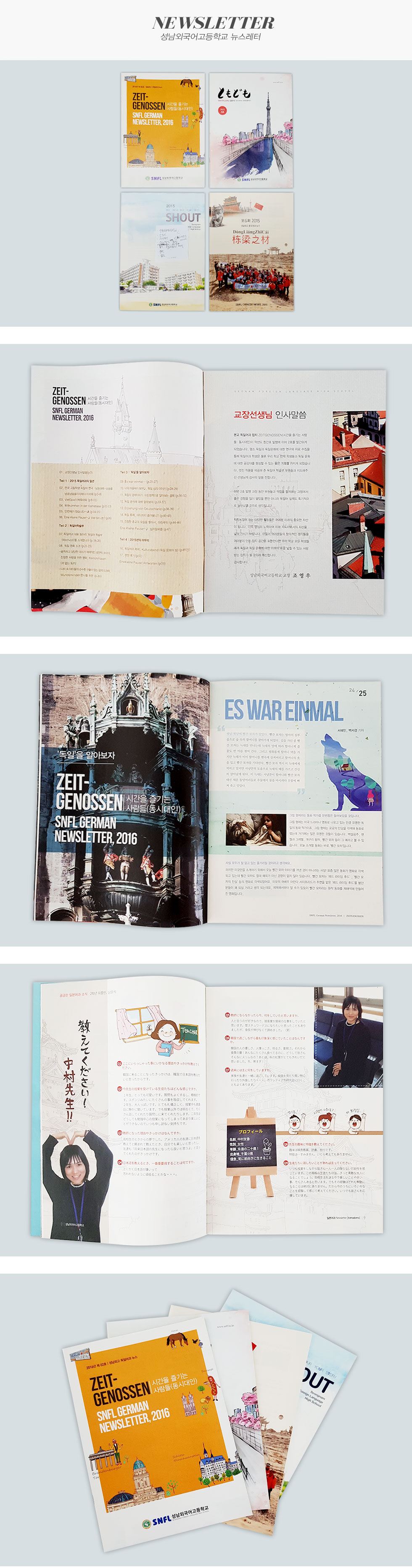 성남외고 뉴스레터 