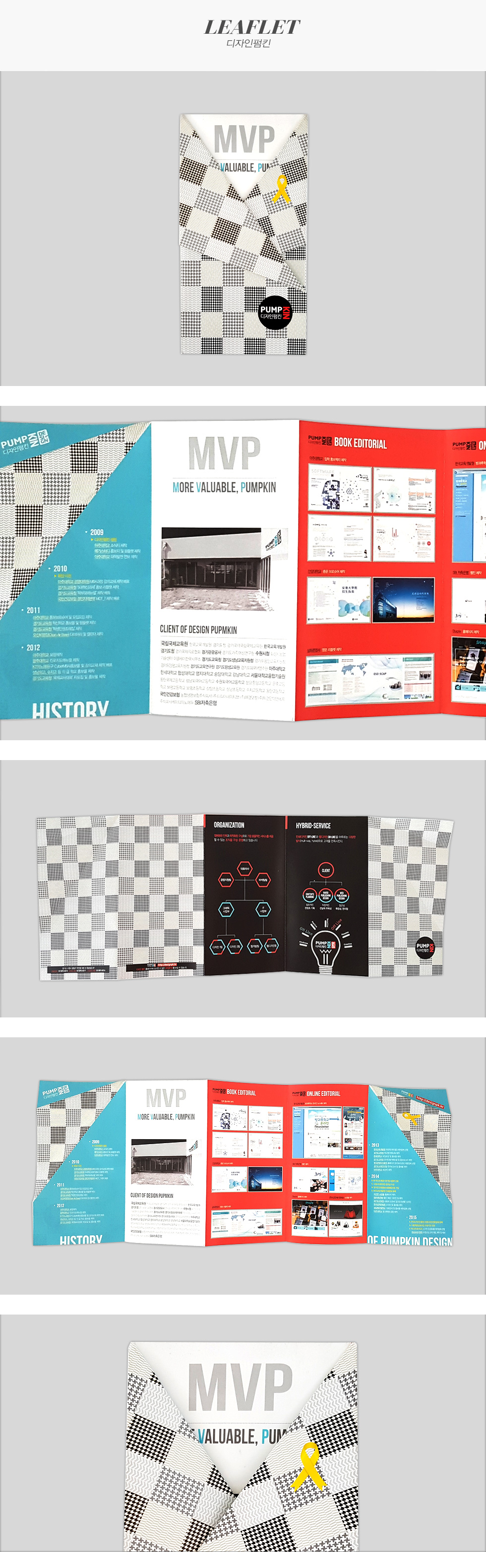 2016 디자인펌킨 홍보리플렛