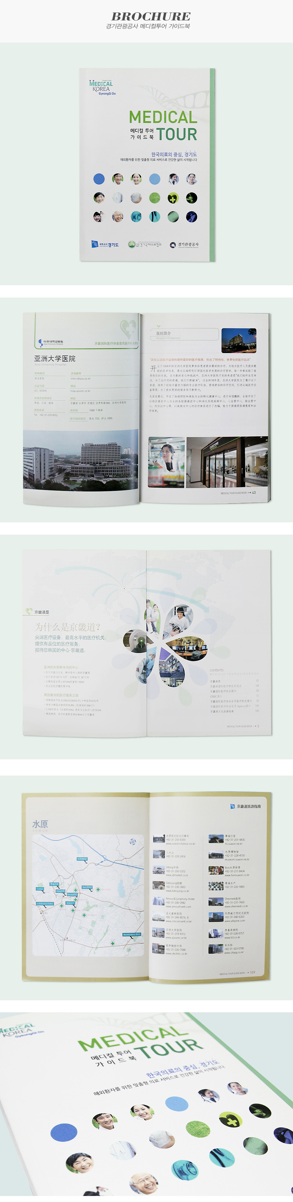 메디컬투어 가이드북