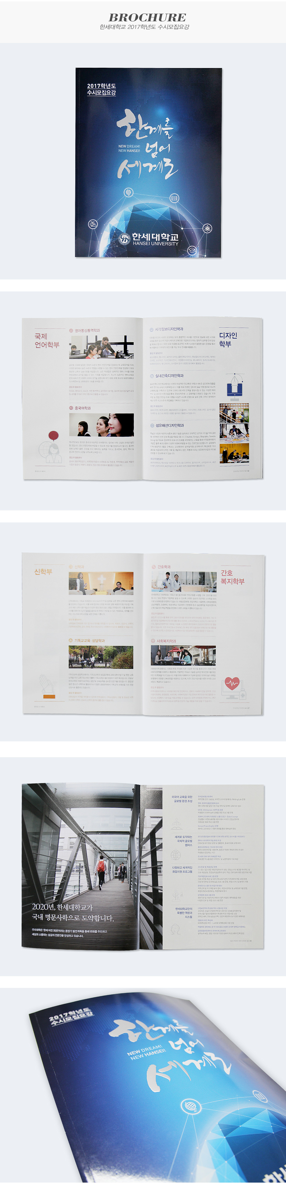 [중복] 한세대학교 2017학년도 수시모집요강