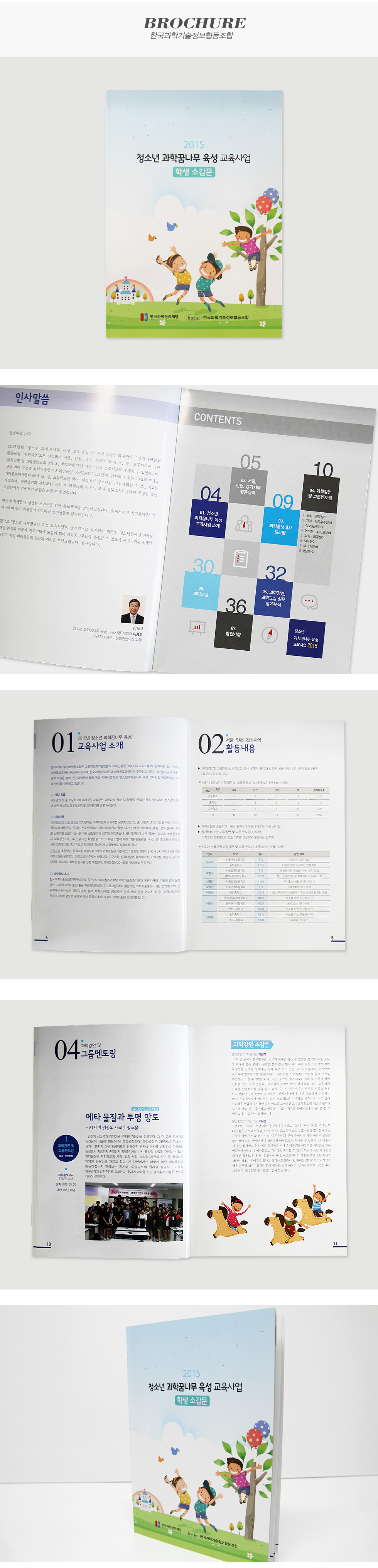 2015 청소년 과학꿈나무 육성 교육사업