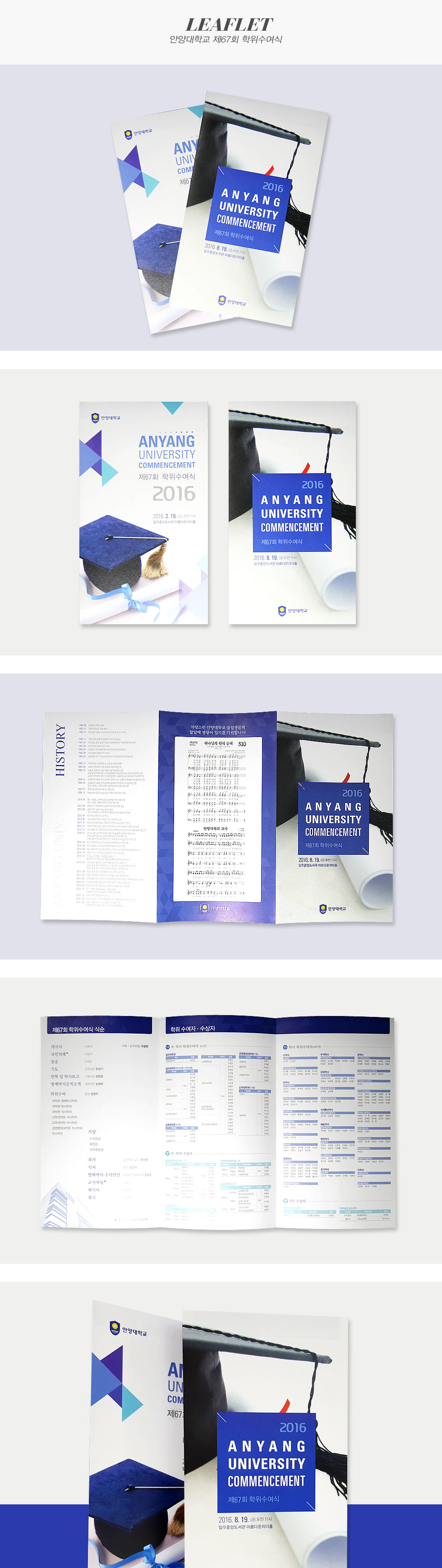  제67회 2016 학위수여식 