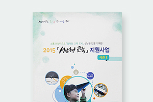 2015 성남형교육 지원사업