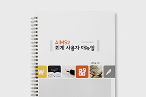 아주대학교 회계사용자 매뉴얼