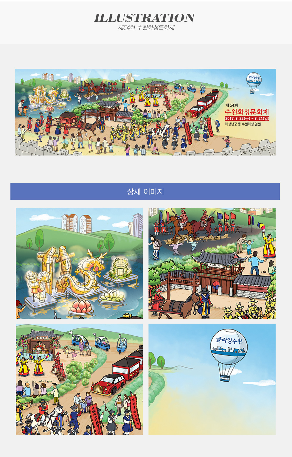 제54회 수원화성문화제