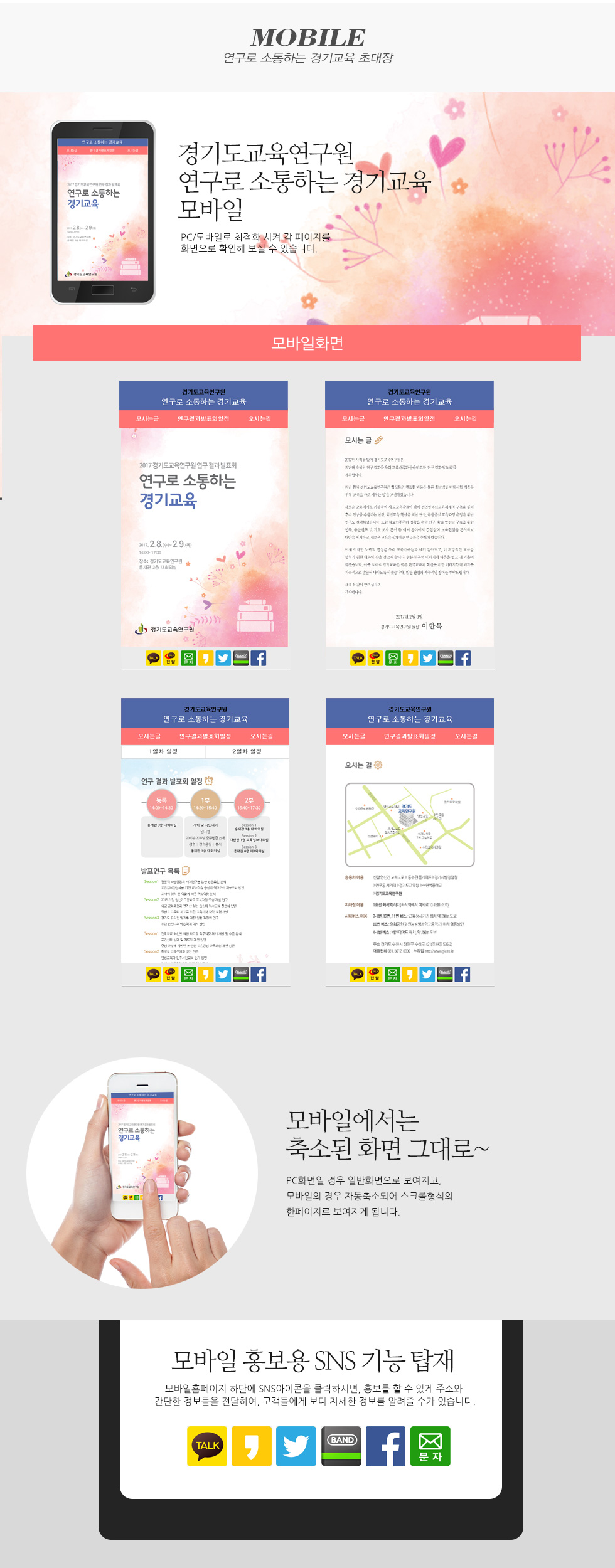 연구로 소통하는 경기교육