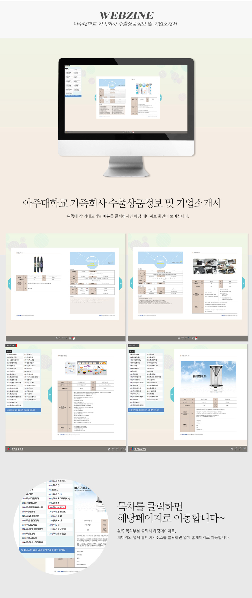 수출상품정보 및 기업소개서