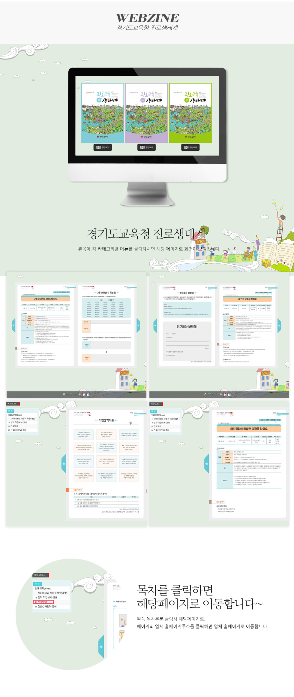 경기도교육청 진로생태계