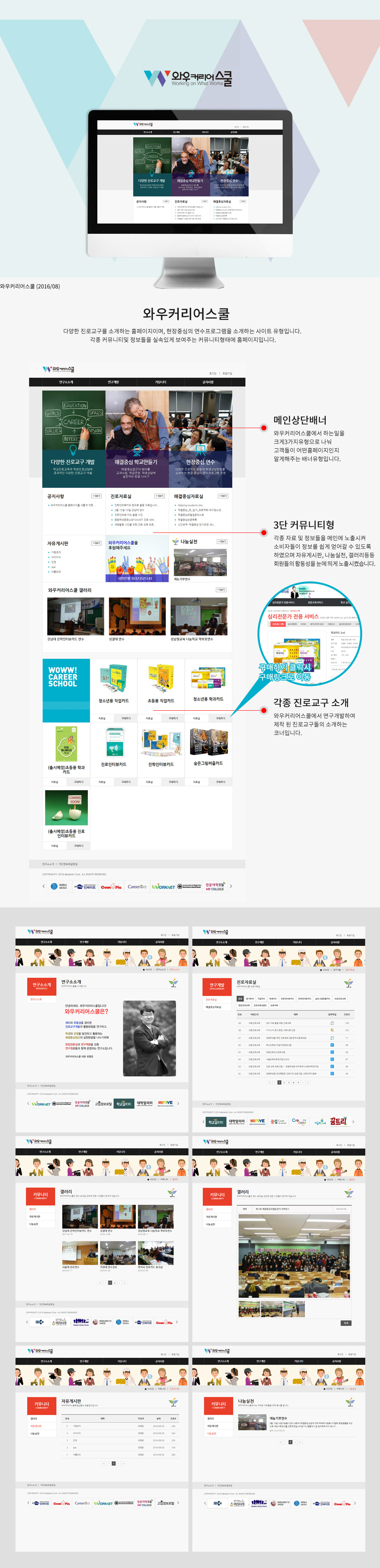 와우커리어스쿨