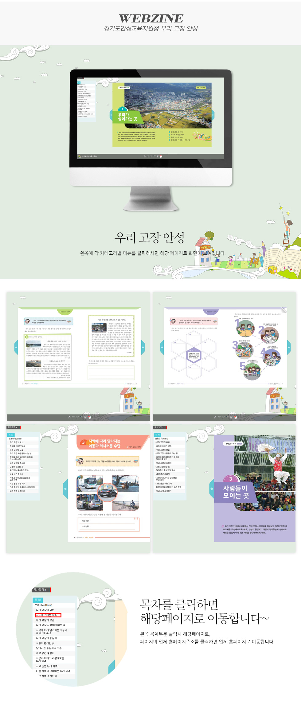 경기도안성교육지원청 우리 고장 안성