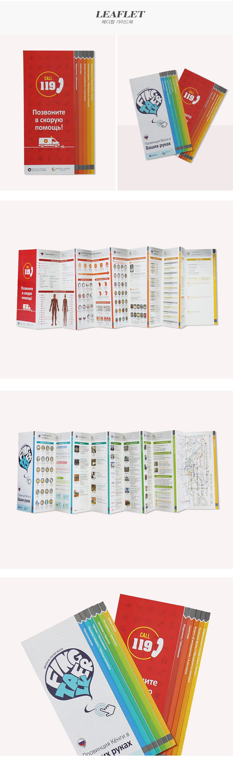 경기관광공사 메디컬가이드북