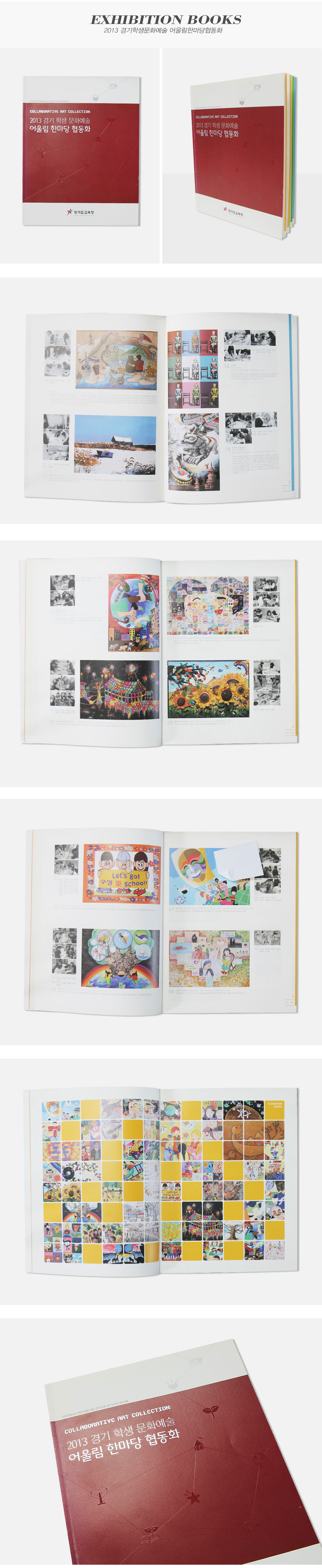 경기학생문화예술 어울림한마당협동화