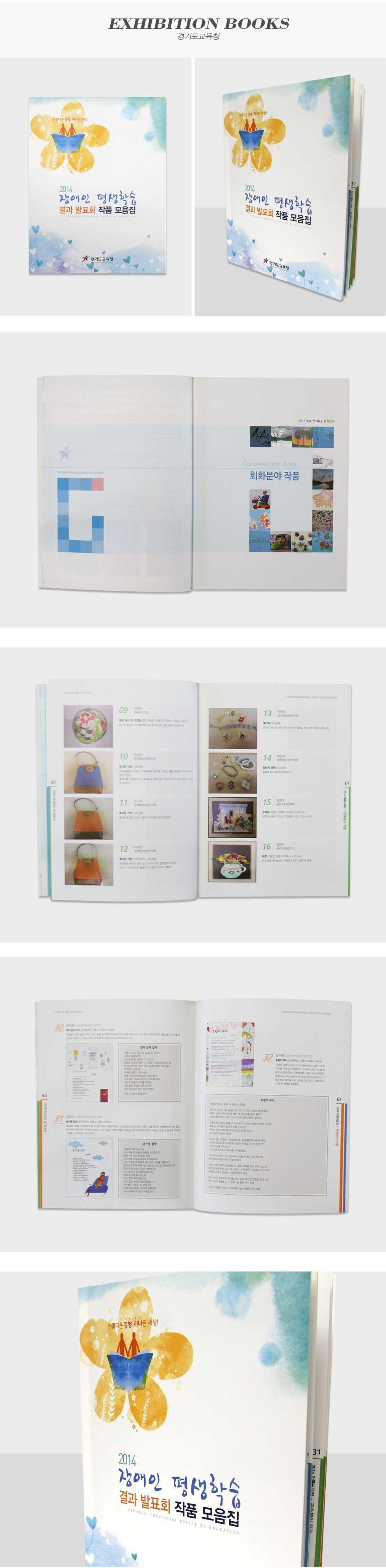 2014 장애인평생학습 결과발표회 작품모음집