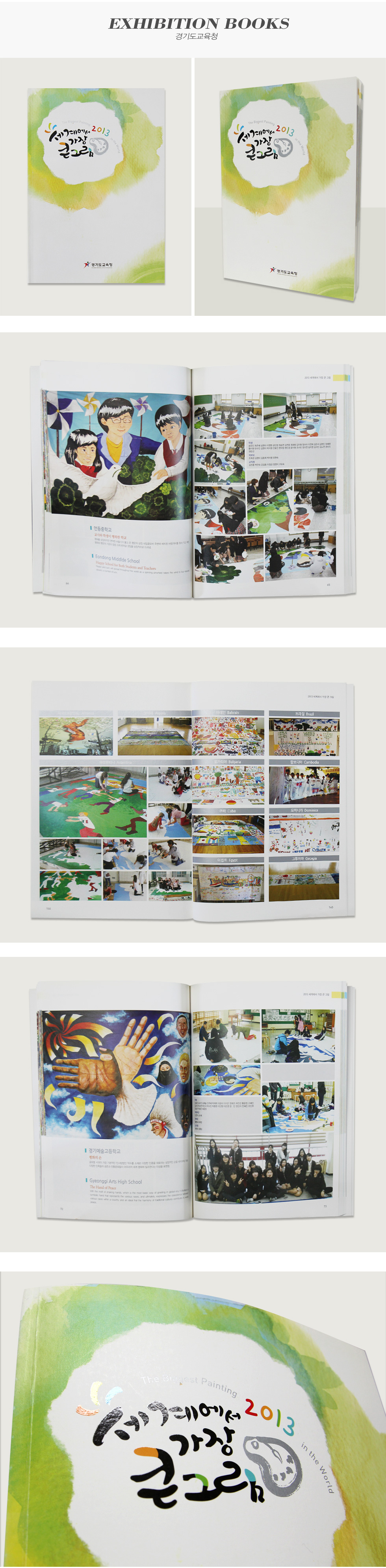 2013 세계에서 가장 큰그림