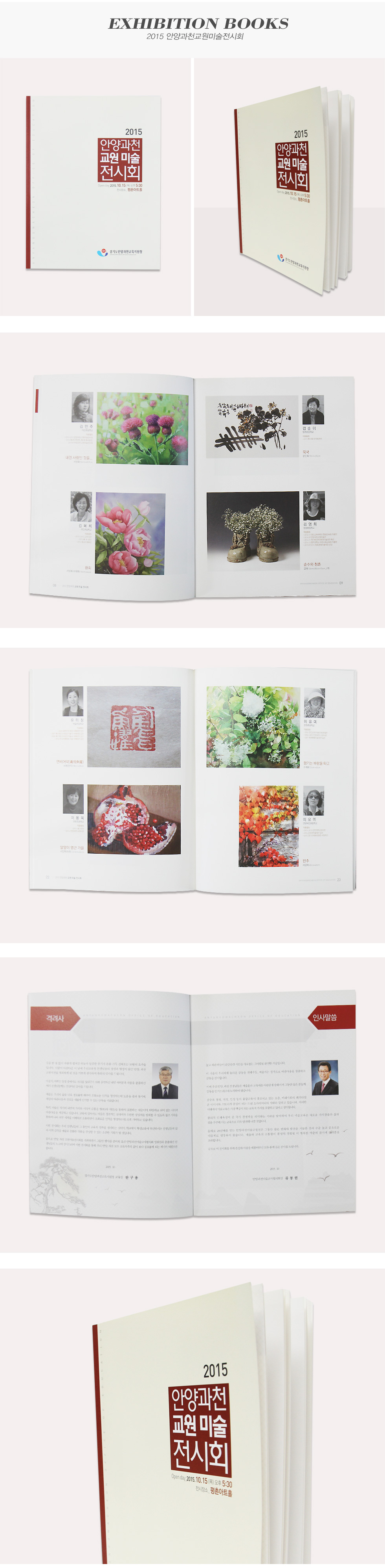 2015안양과천교원미술전시회