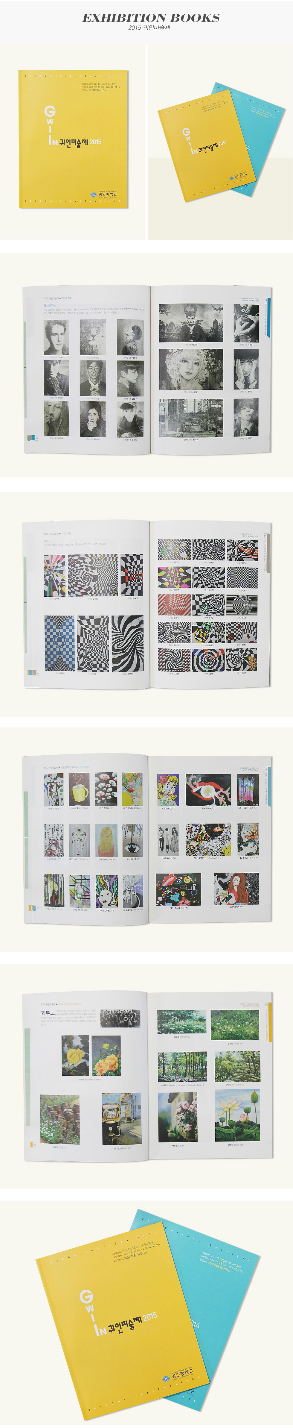 2015 귀인미술제 