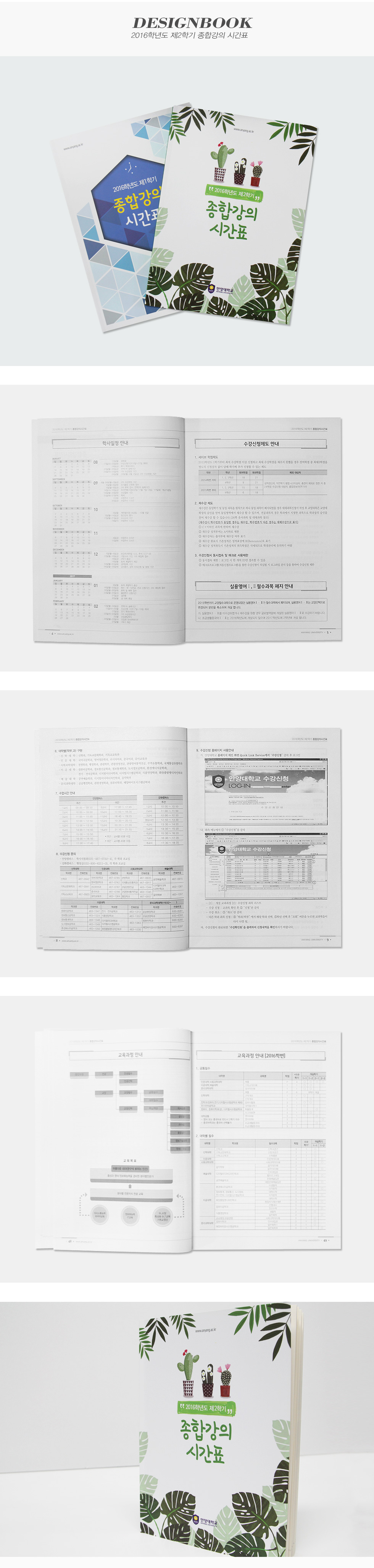 2016학년도 종합강의시간표
