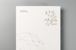 2017 성남교육 기본계획