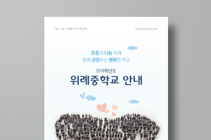 위례중학교 안내