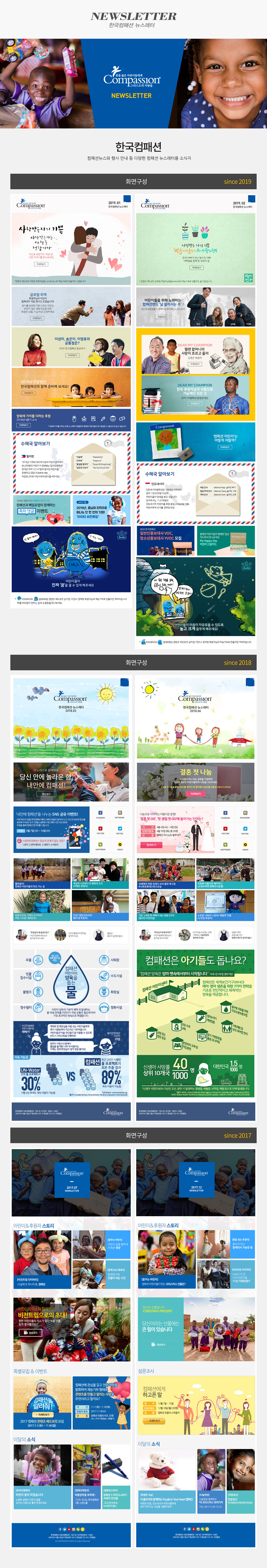 한국컴패션 뉴스레터