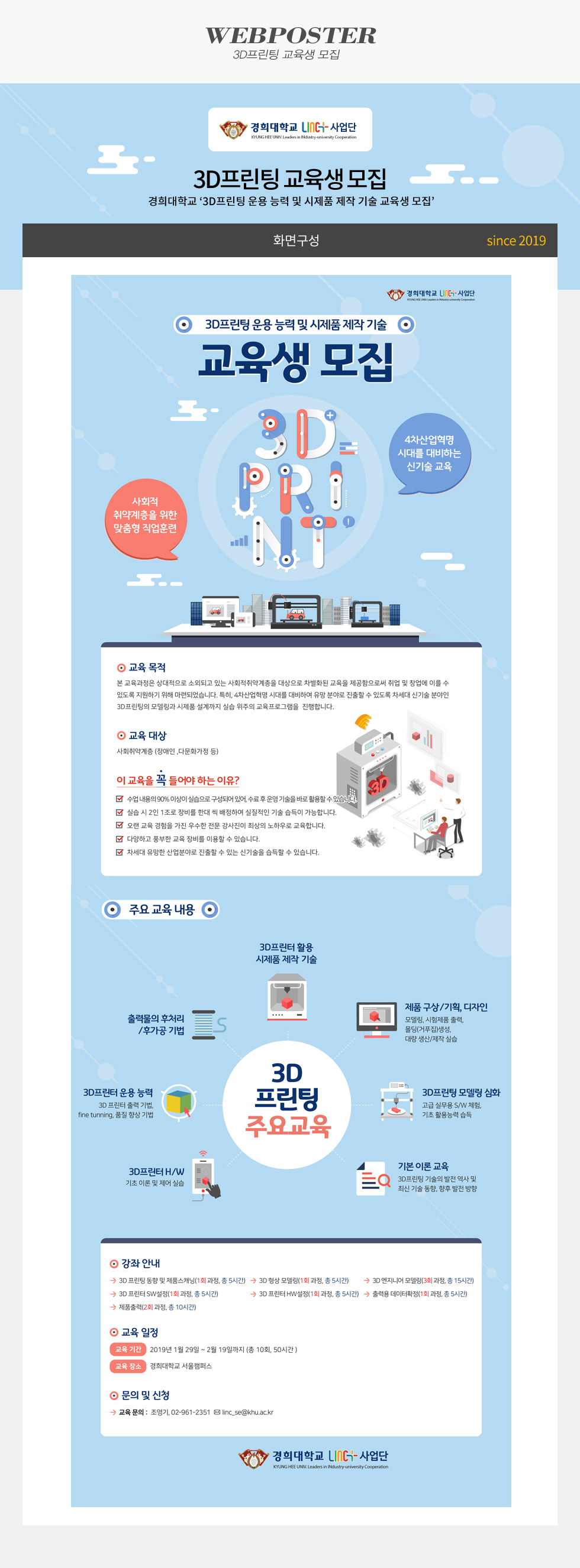 3D프린팅 교육생 모집