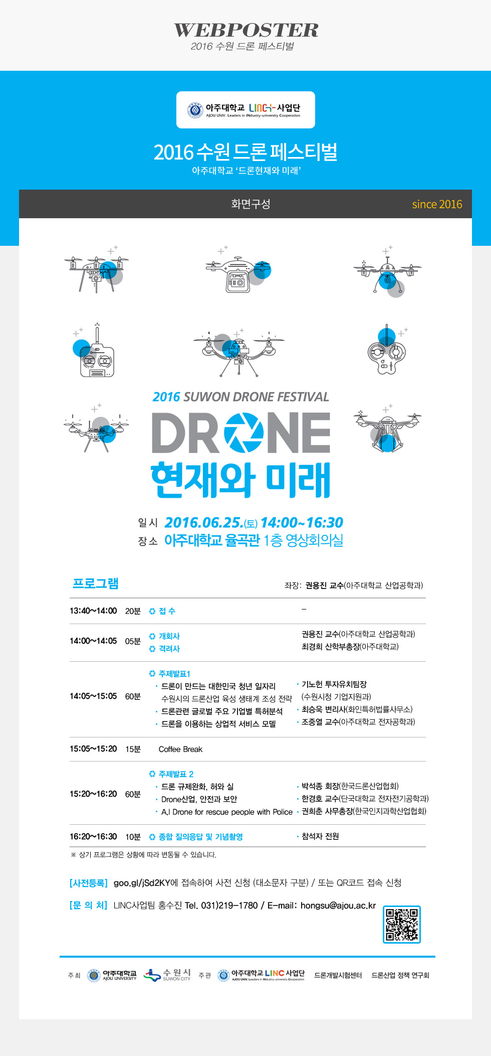 2016 수원 드론 페스티벌