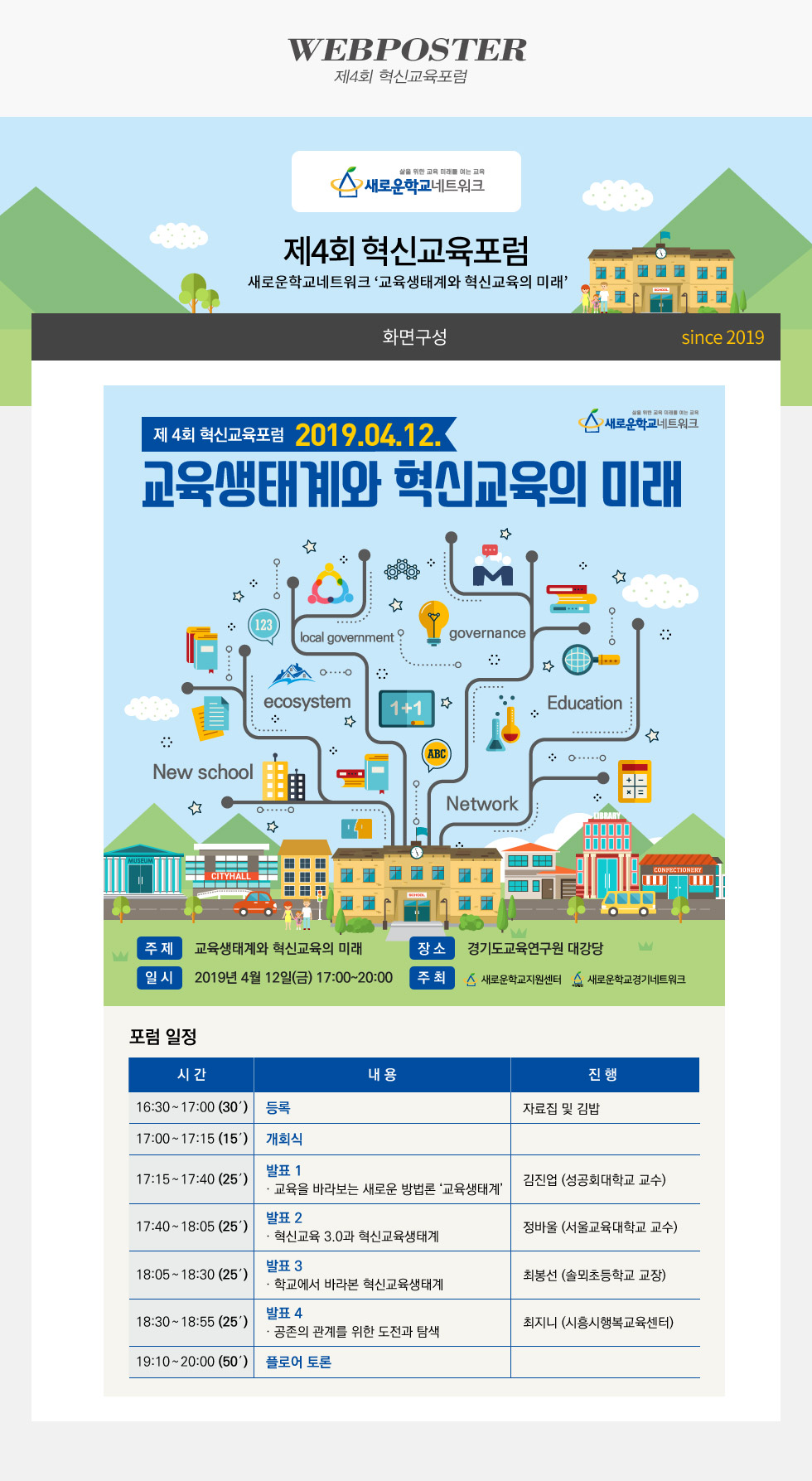 제4회 혁신교육포럼