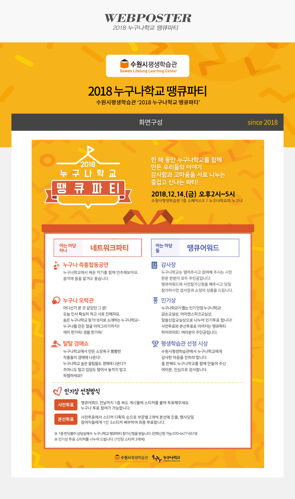 2018 누구나학교 땡큐파티