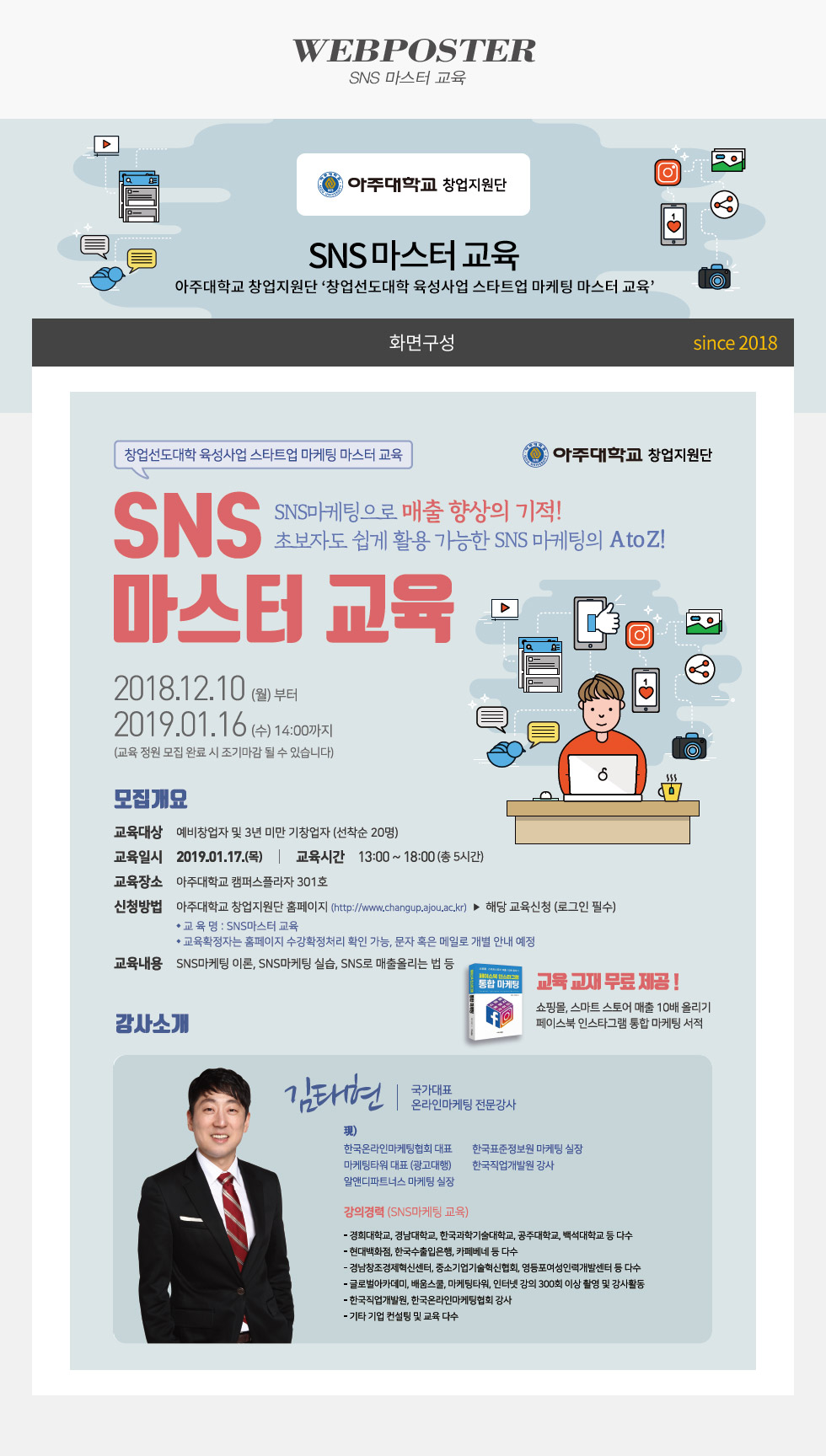 SNS 마스터 교육