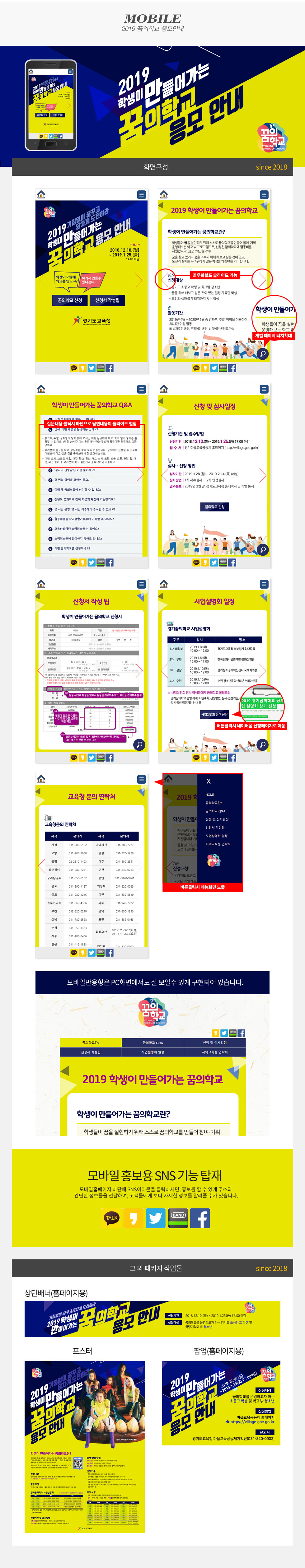2019 꿈의학교 응모안내